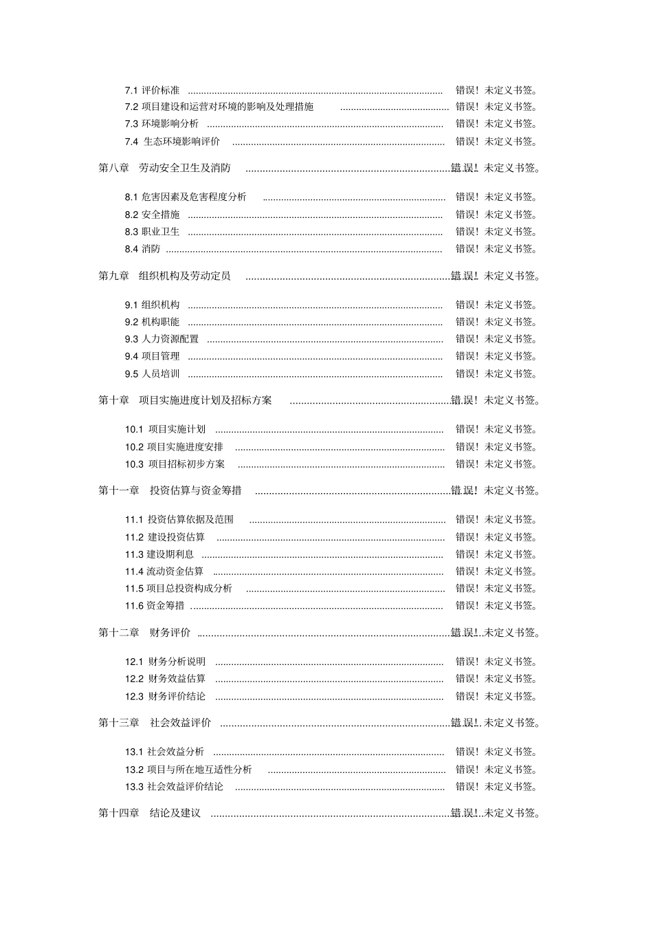 红豆杉可行性研究报告_第2页