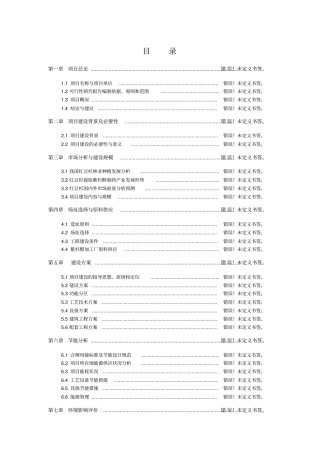 红豆杉可行性研究报告