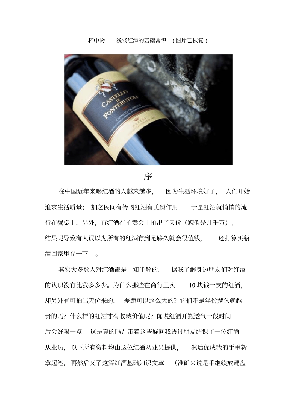 红酒基本知识_第1页