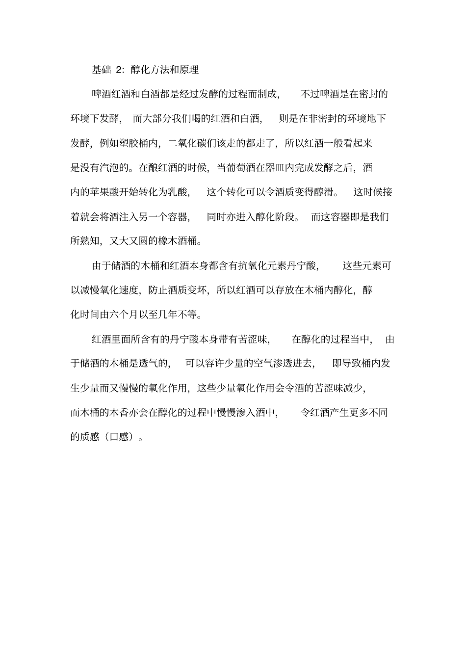 红酒基本知识_第3页