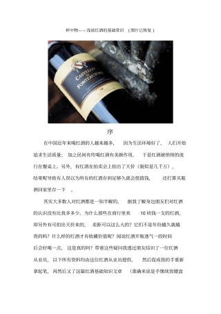 红酒基本知识