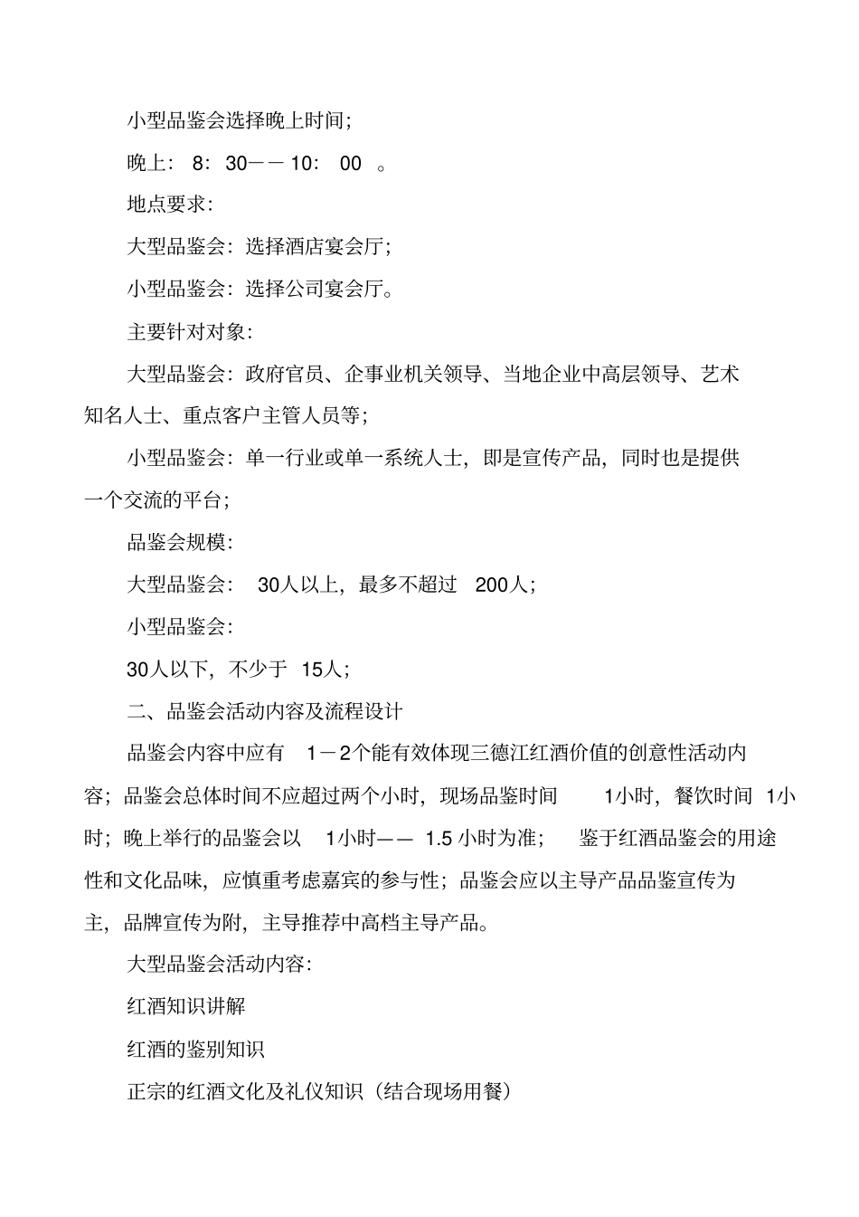 红酒品鉴会执行方案_第2页