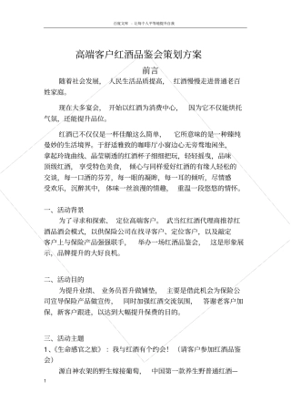 红酒品鉴会方案