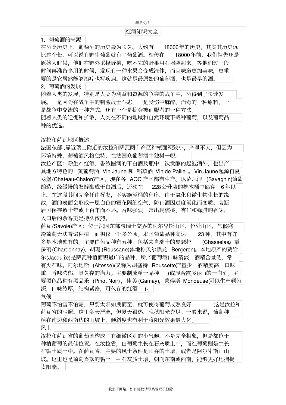 红酒知识大全知识讲解_第2页