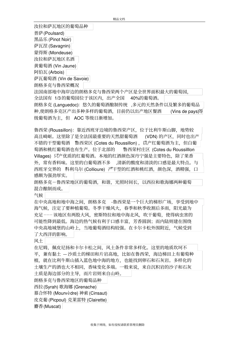 红酒知识大全知识讲解_第3页