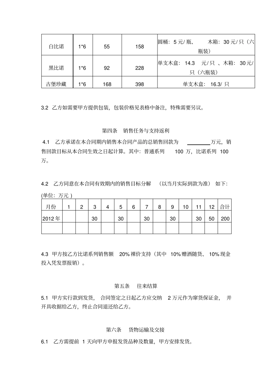 红酒经销销售合同_第2页