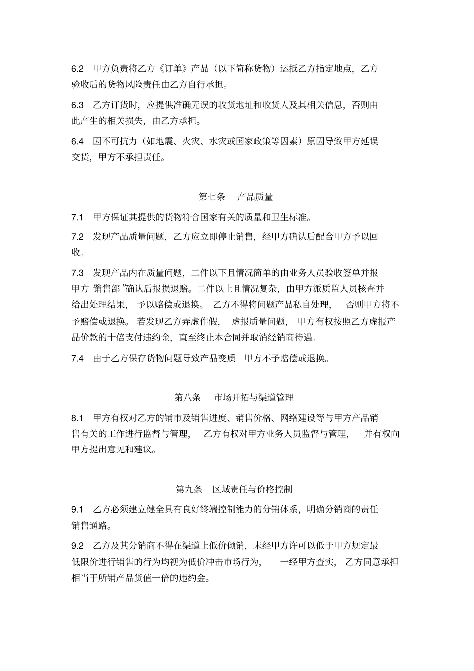 红酒经销销售合同_第3页