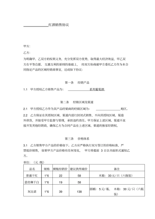 红酒经销销售合同