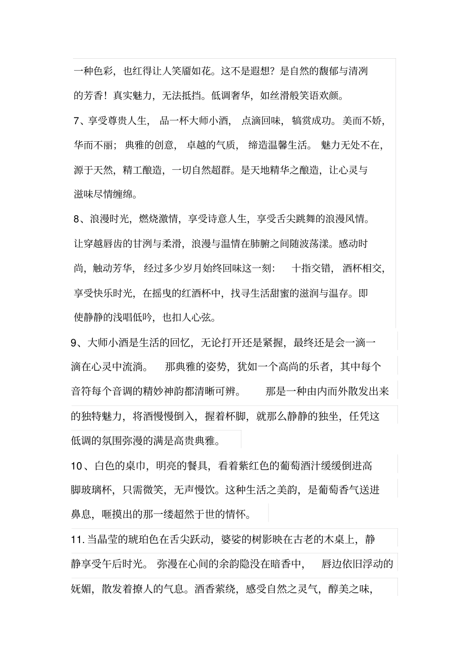 红酒葡萄酒文案创作_第2页