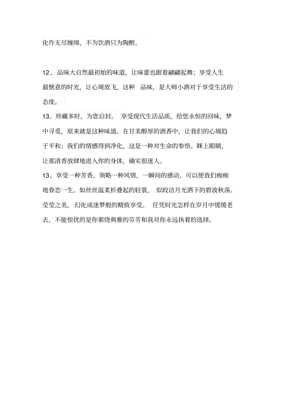 红酒葡萄酒文案创作_第3页