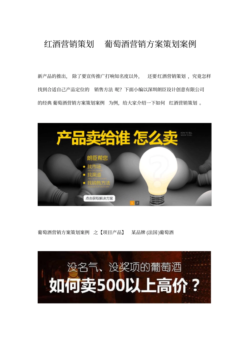 红酒营销策划-葡萄酒营销方案策划案例_第1页