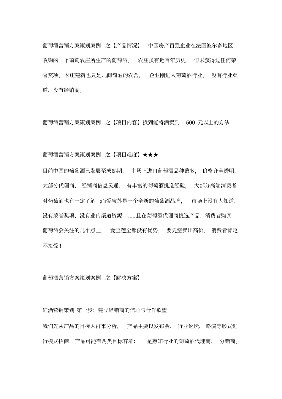 红酒营销策划-葡萄酒营销方案策划案例_第2页