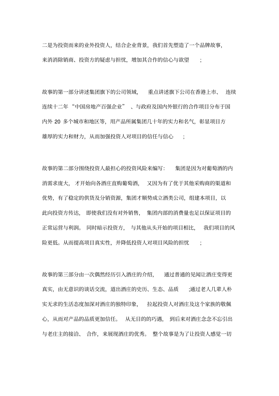 红酒营销策划-葡萄酒营销方案策划案例_第3页