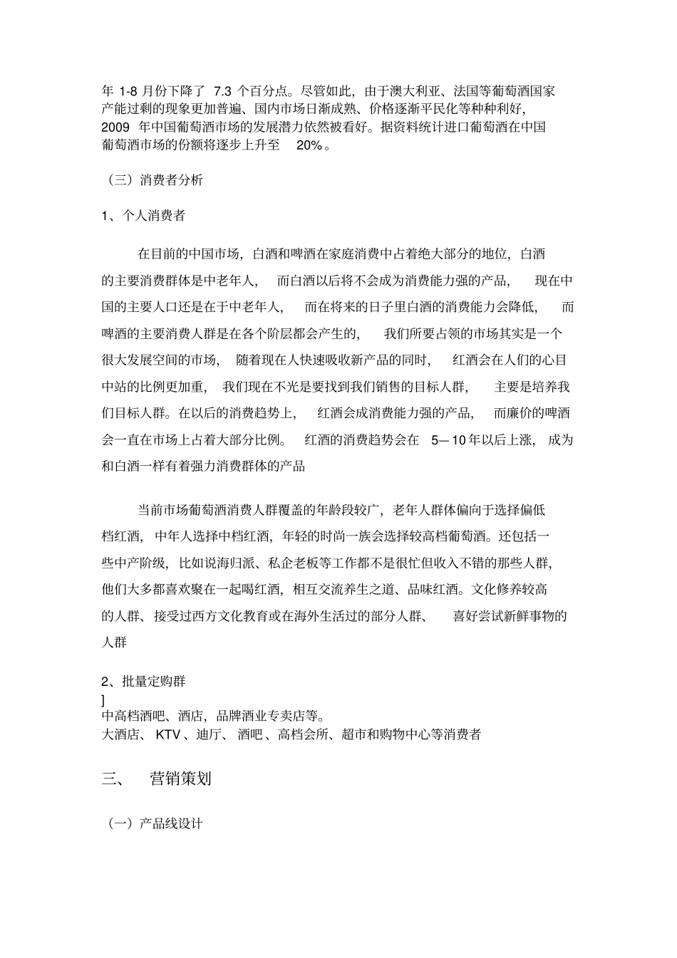 红酒销售方案_第2页