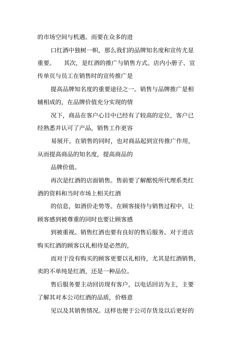 红酒销售工作总结_第2页