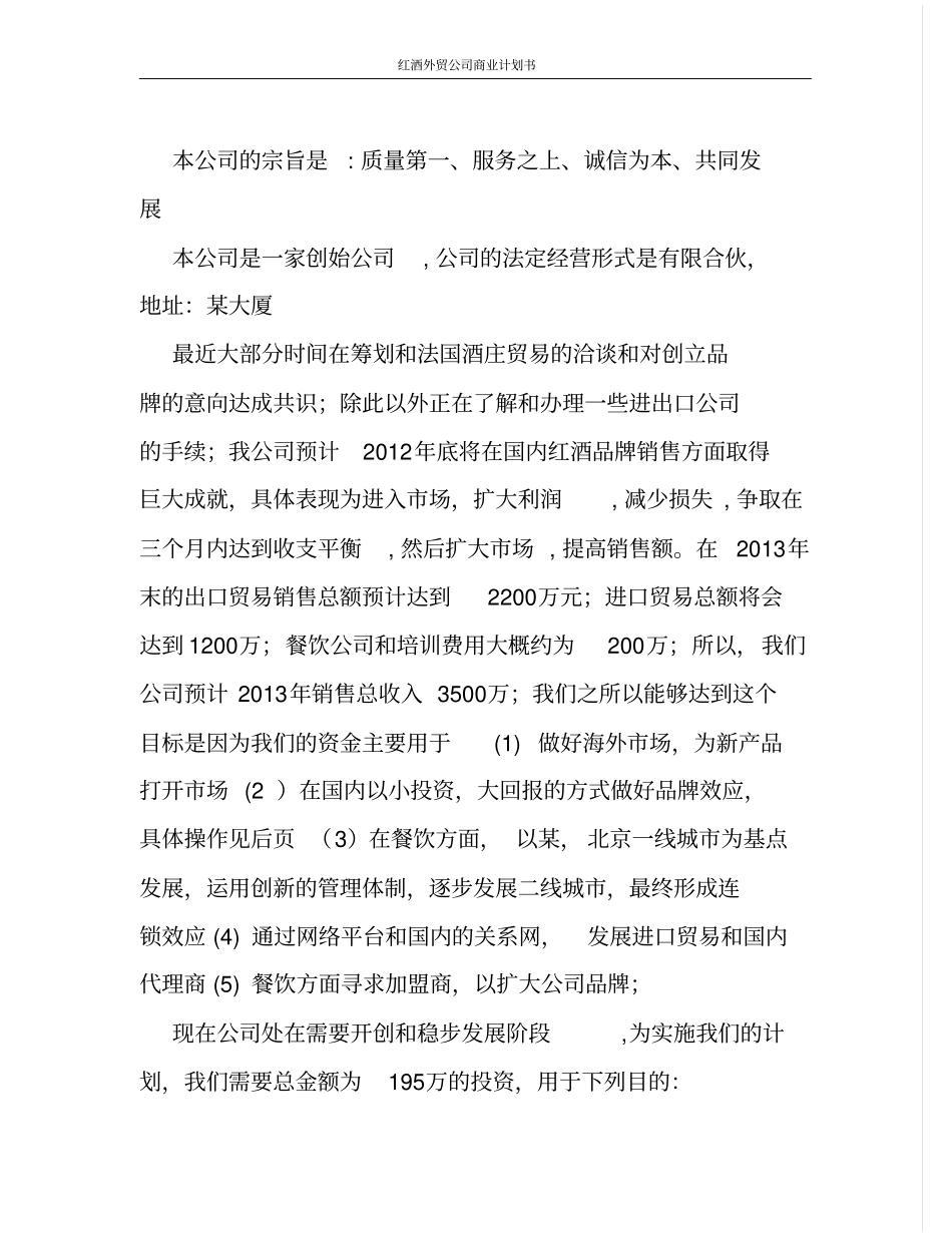红酒外贸公司商业计划书_第2页