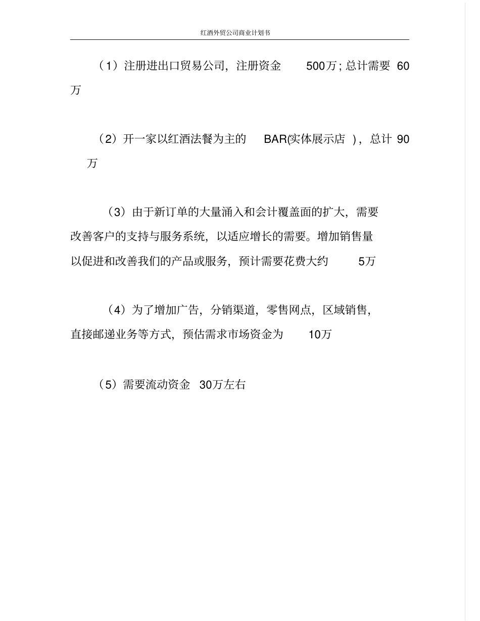 红酒外贸公司商业计划书_第3页