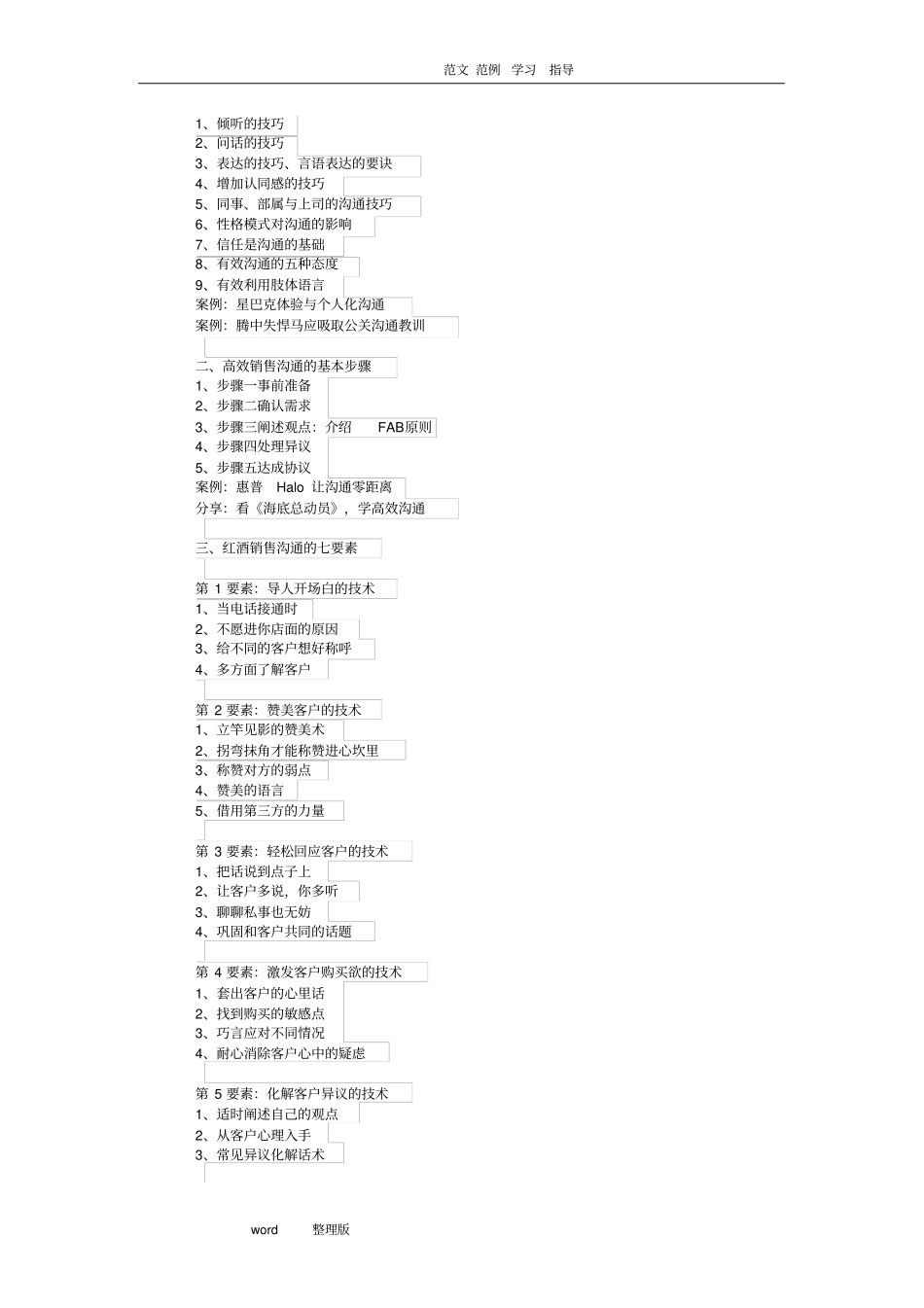 红酒销售流程和销售技巧培训教材_第3页