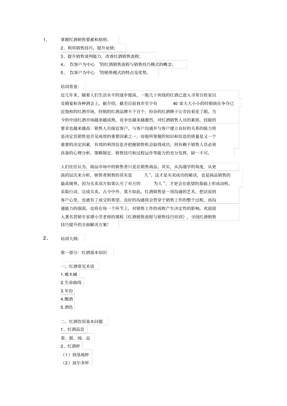 红酒销售流程与销售技巧培训_第1页