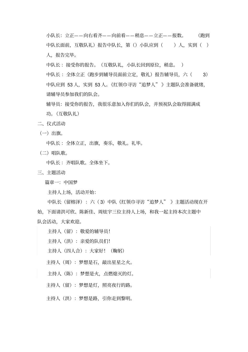 红领巾寻访追梦人主题队会设计_第2页