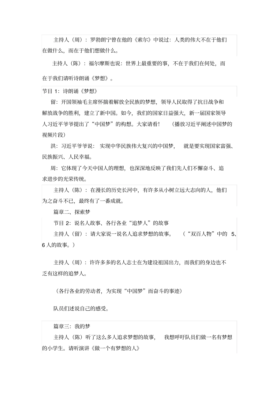 红领巾寻访追梦人主题队会设计_第3页