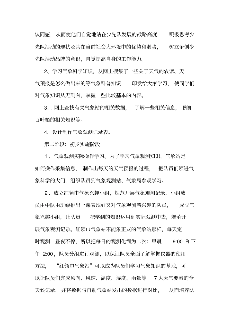 红领巾气象站建设方案、登记表_第2页