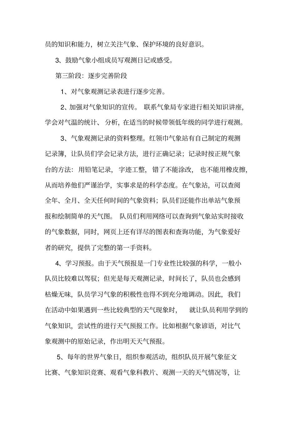 红领巾气象站建设方案、登记表_第3页