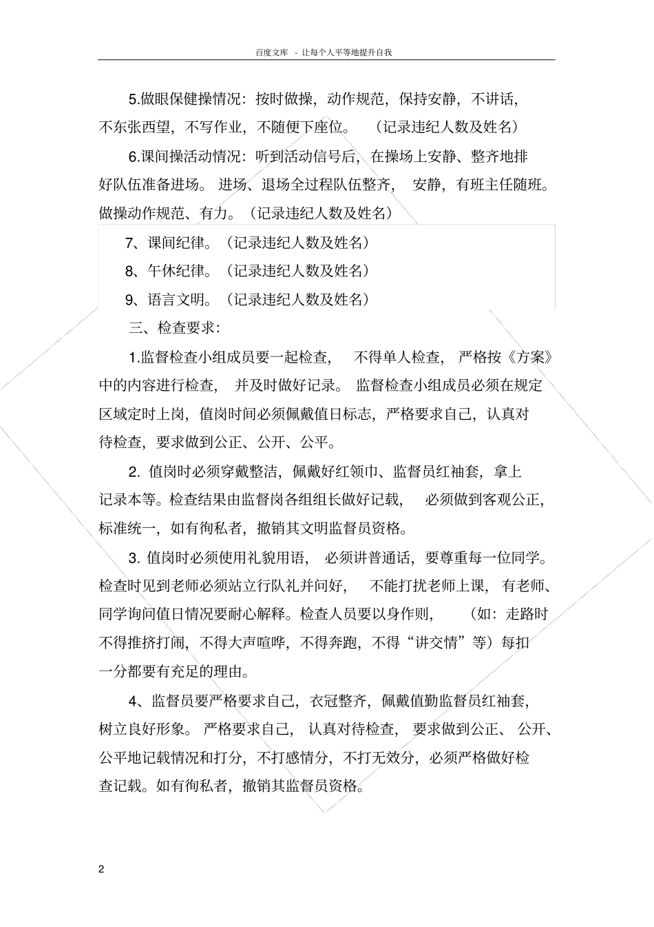 红领巾监督岗实施方案_第2页