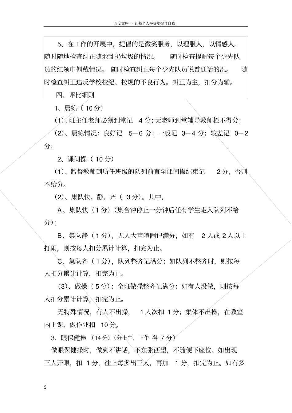 红领巾监督岗实施方案_第3页