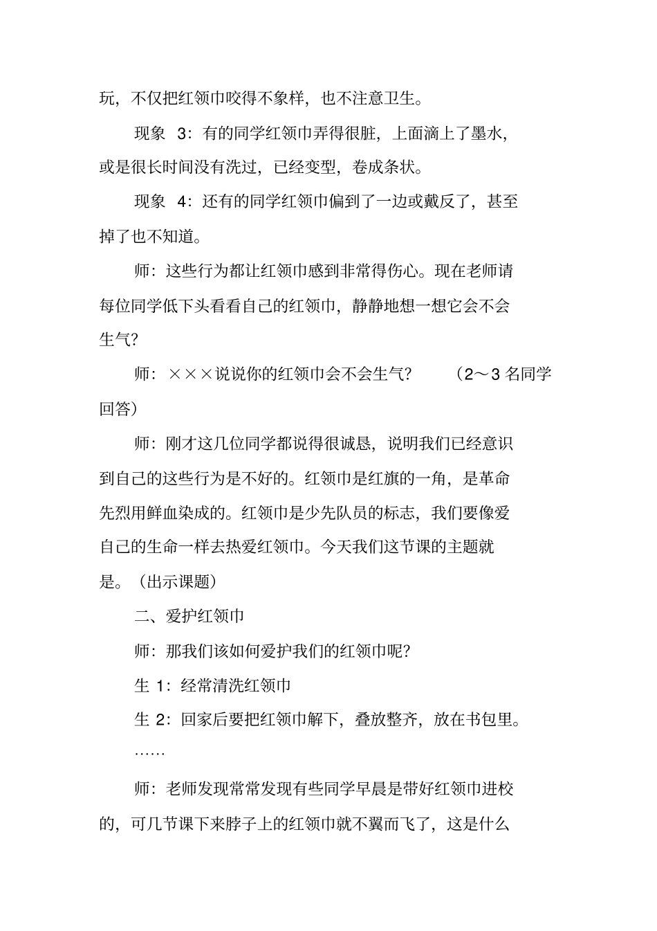 红领巾我爱你主题活动方案_第2页