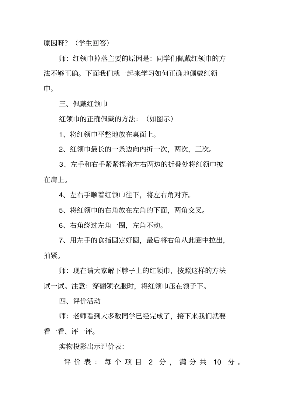 红领巾我爱你主题活动方案_第3页
