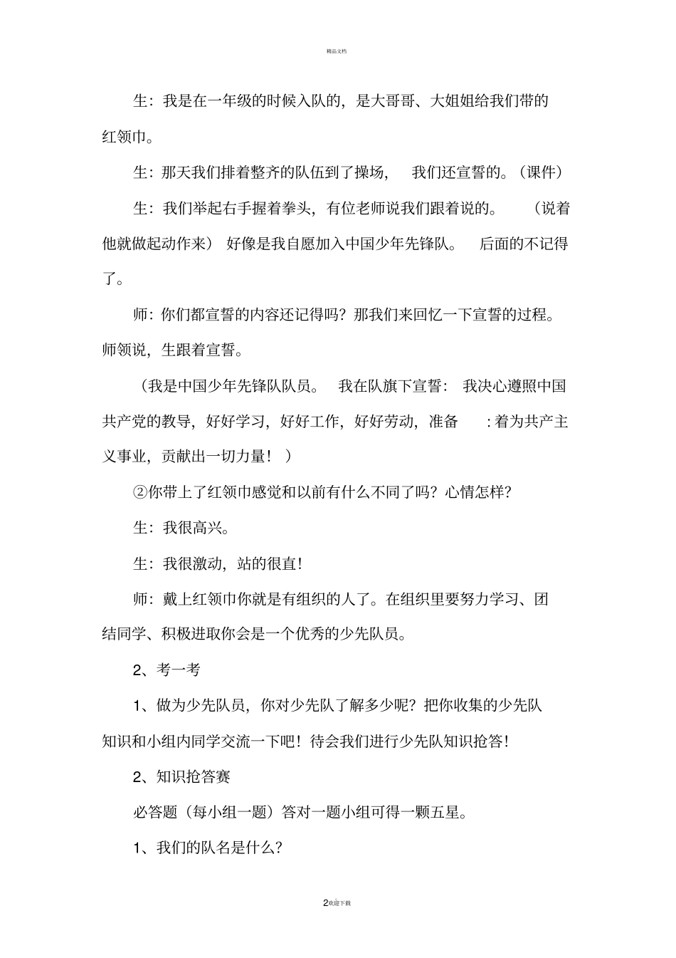 红领巾的心愿_第2页