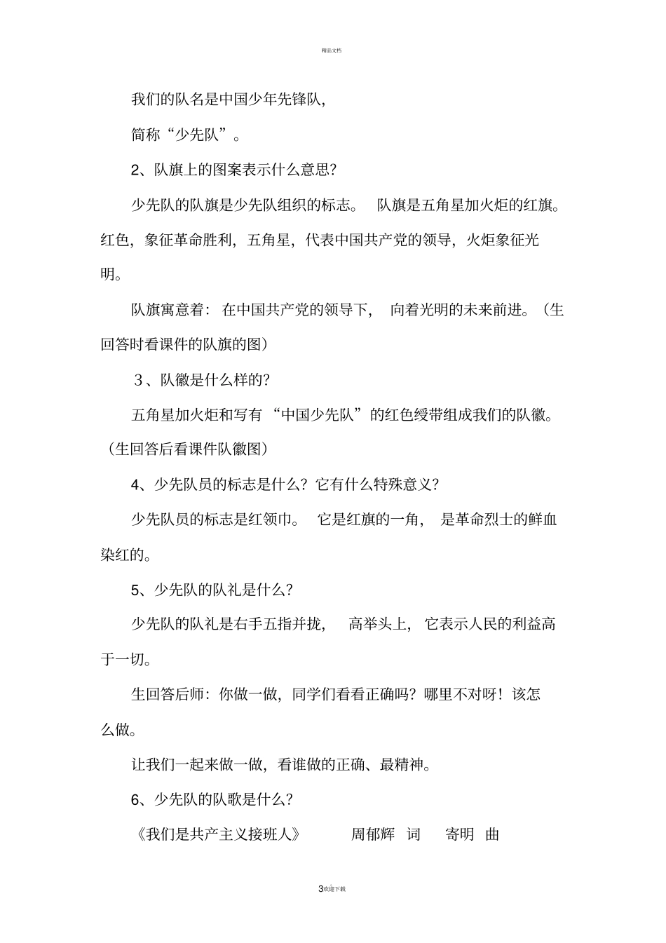 红领巾的心愿_第3页