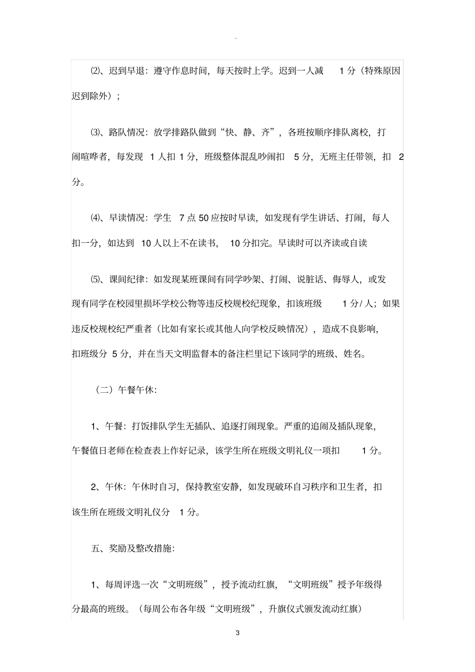 红领巾监督岗评分细则_第3页