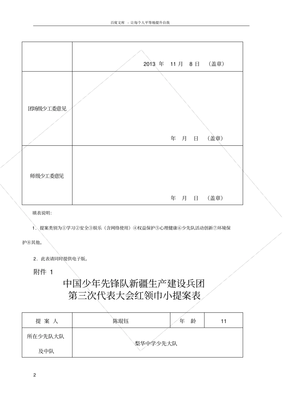 红领巾小提案及汇总表_第2页