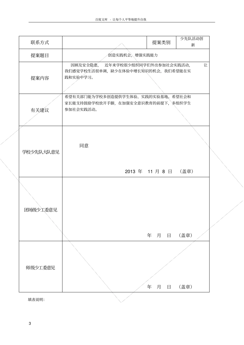 红领巾小提案及汇总表_第3页
