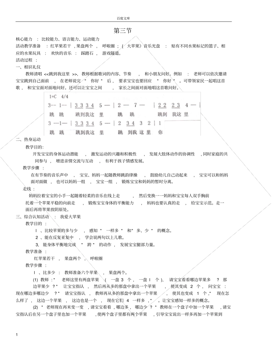 红黄蓝亲子课程3岁_第1页