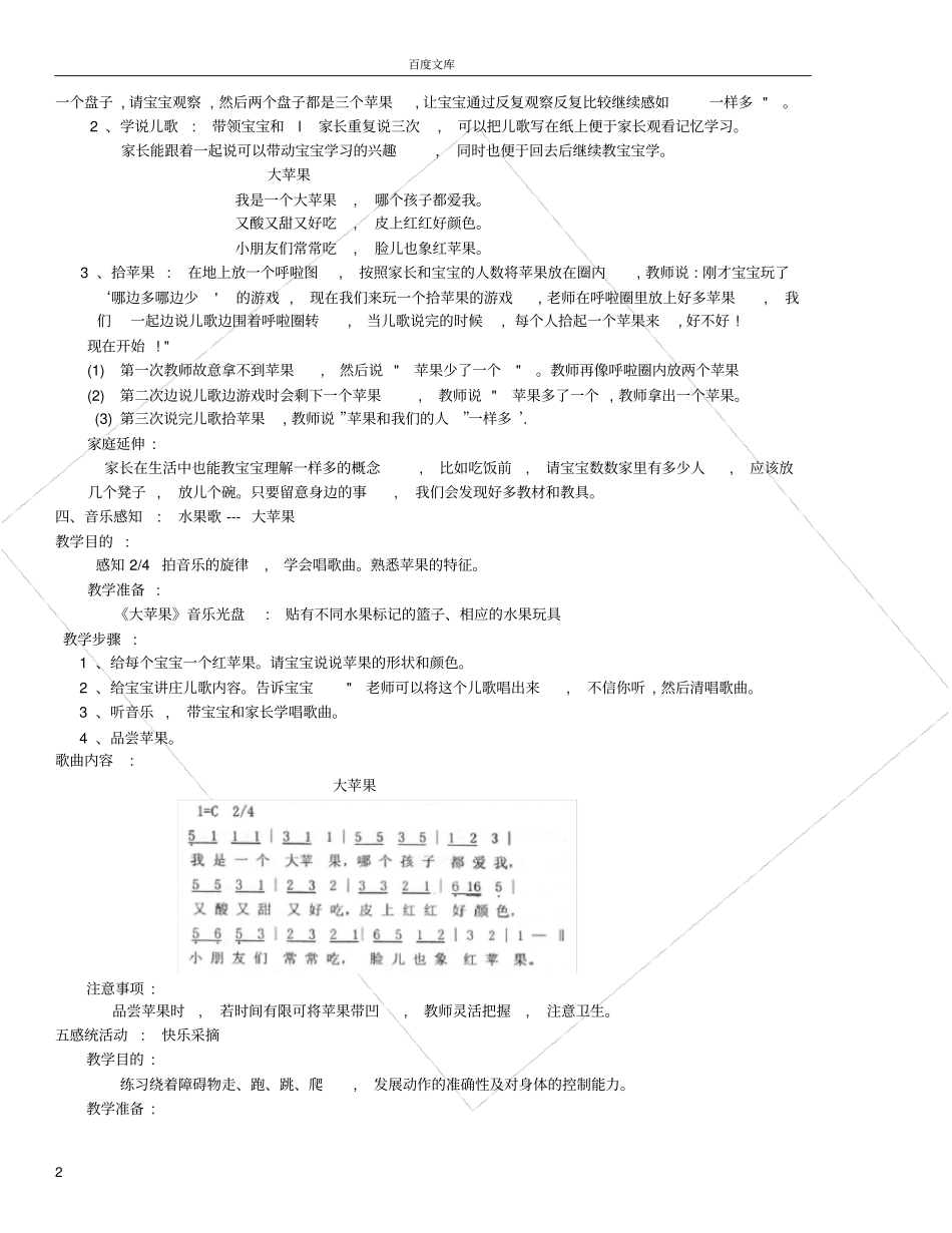 红黄蓝亲子课程3岁_第2页