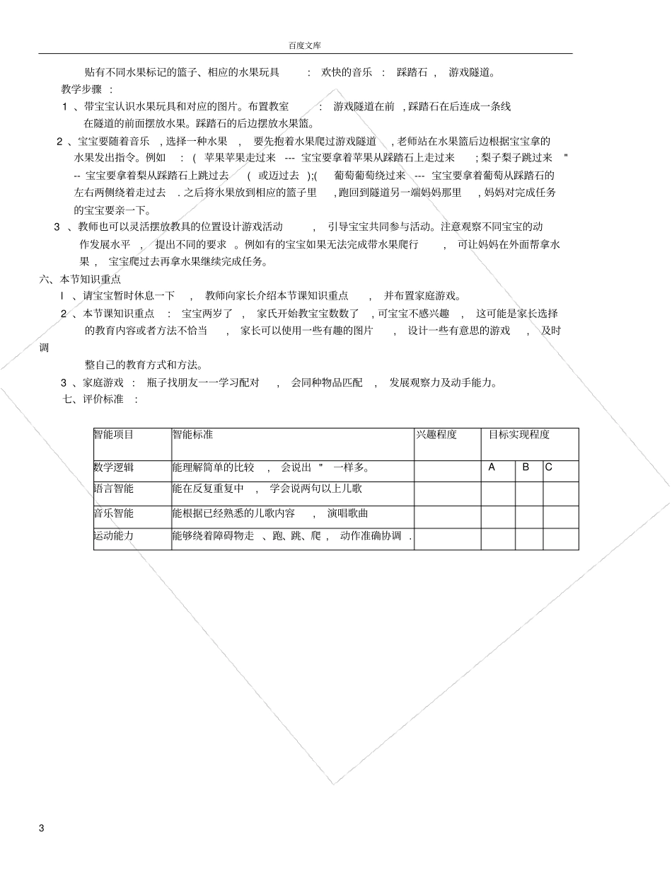 红黄蓝亲子课程3岁_第3页