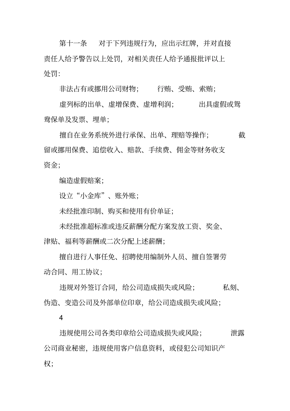 红黄蓝牌处罚制度_第2页