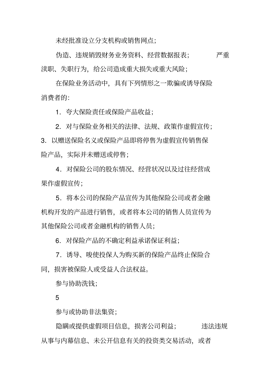 红黄蓝牌处罚制度_第3页