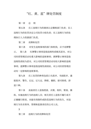 红黄蓝牌处罚制度