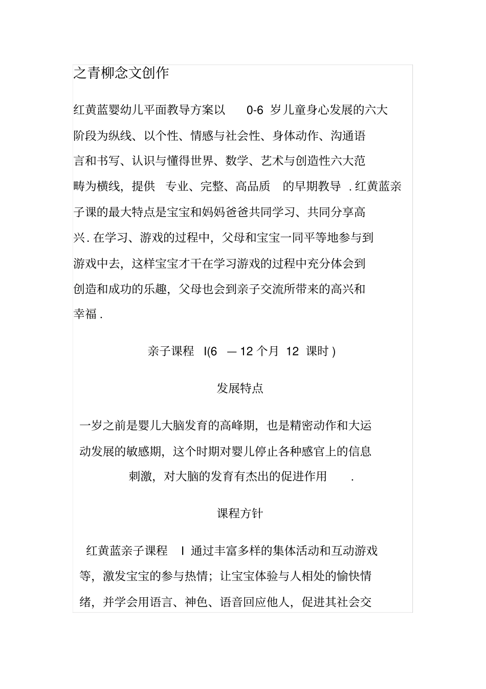 红黄蓝课程介绍_第1页