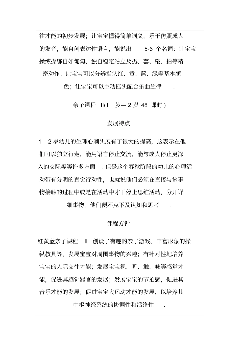 红黄蓝课程介绍_第2页