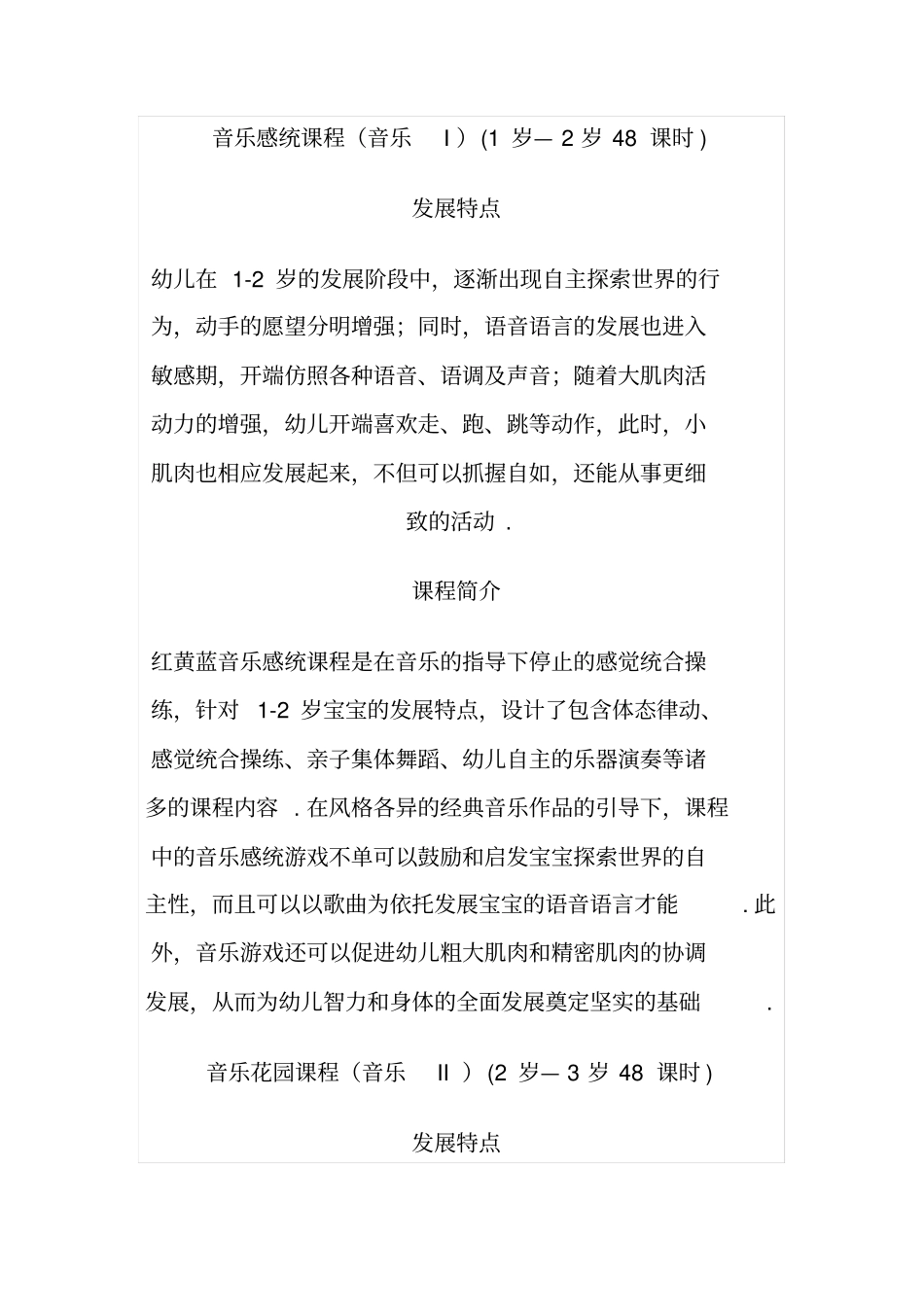 红黄蓝课程介绍_第3页