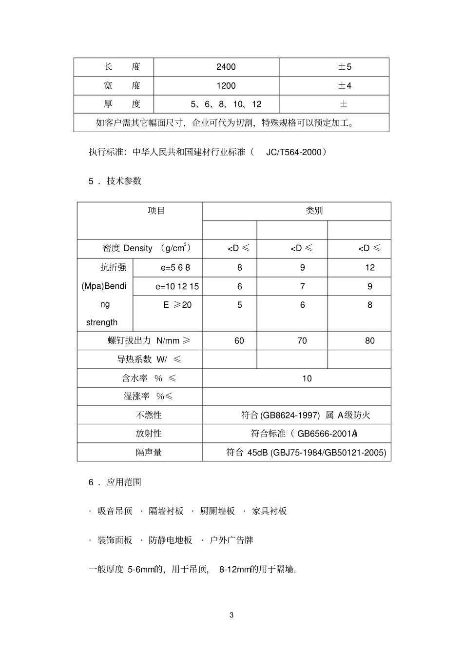 纤维增强硅酸钙板_第3页