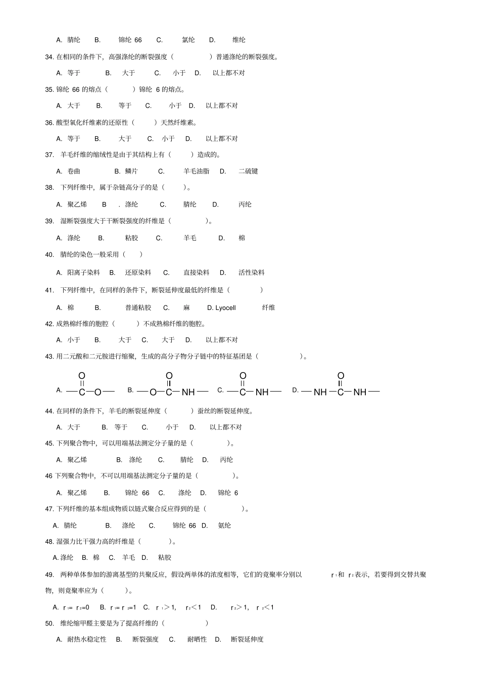 纤维化学与物理复习题目无答案资料_第3页