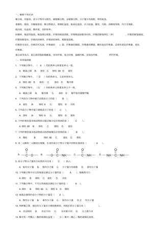纤维化学与物理复习题目无答案资料