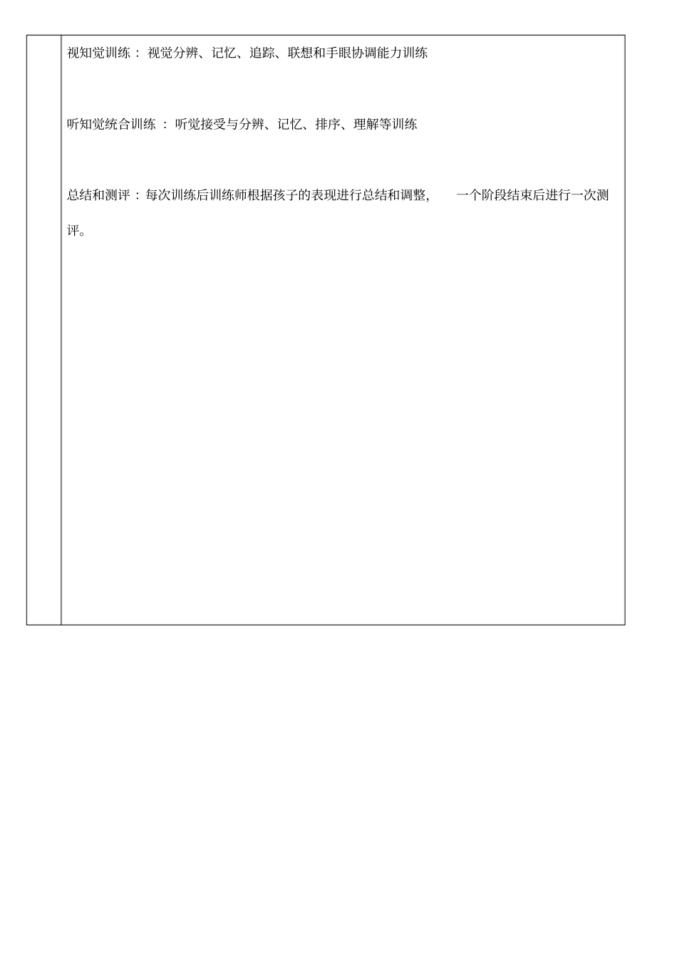 红黄蓝感统训练计划_第3页