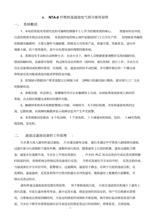 纤维滤池使用说明书资料